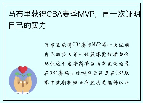 马布里获得CBA赛季MVP，再一次证明自己的实力