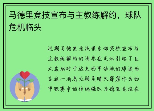 马德里竞技宣布与主教练解约，球队危机临头
