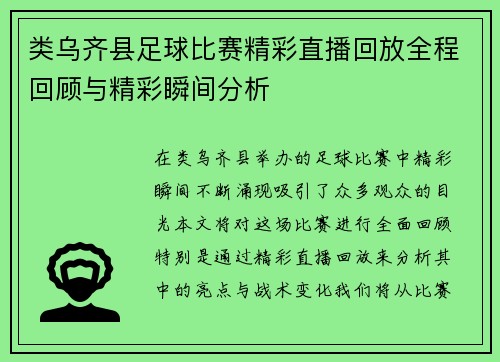 类乌齐县足球比赛精彩直播回放全程回顾与精彩瞬间分析